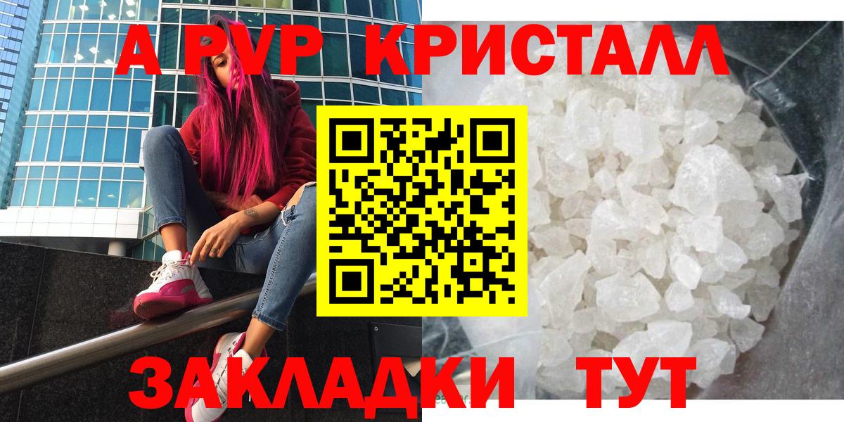 Alfa_PVP  A PVP Crystall  Волхов  А ПВП Соль  Вход с VPN  Альфа ПВП СК 