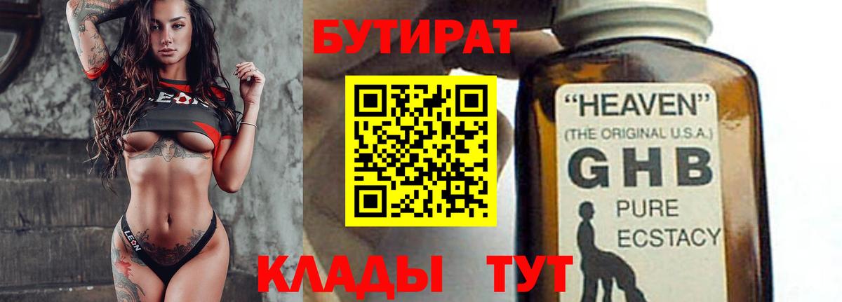 БУТИРАТ оксана  Вход с VPN  Волхов 