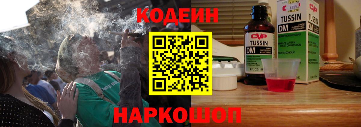 Волхов  Codein Purple Drank  Вход с VPN  Codein напиток Lean (лин) 