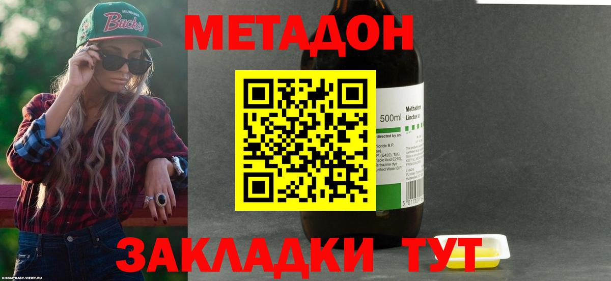 МЕТАДОН methadone Волхов